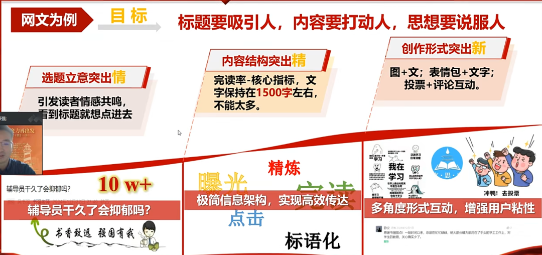 新时代辅导员如何玩转网络思政？解锁微信公众号运营的“1234法则”
