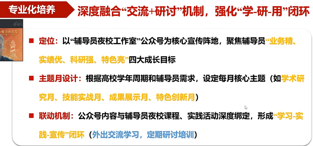 新时代辅导员如何玩转网络思政？解锁微信公众号运营的“1234法则”
