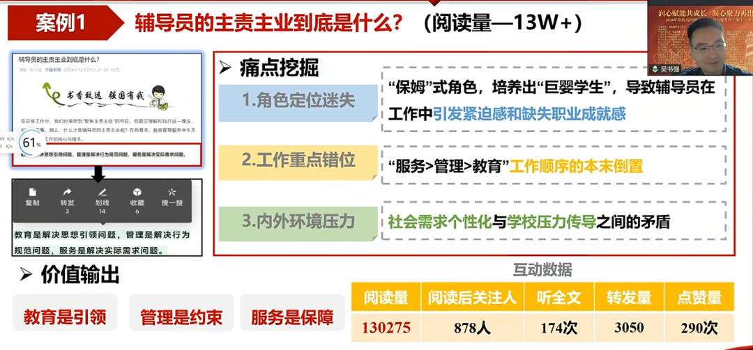 新时代辅导员如何玩转网络思政？解锁微信公众号运营的“1234法则”