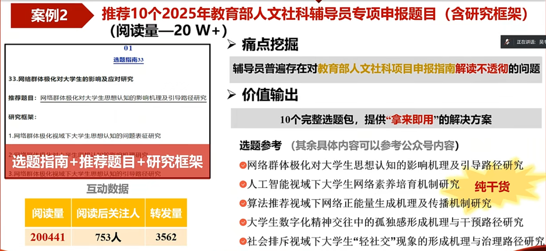 新时代辅导员如何玩转网络思政？解锁微信公众号运营的“1234法则”
