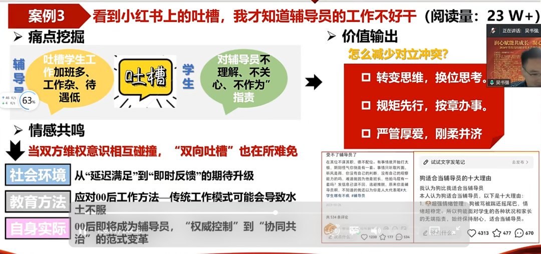 新时代辅导员如何玩转网络思政？解锁微信公众号运营的“1234法则”