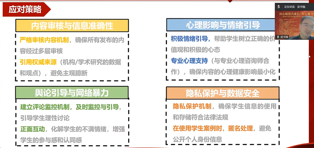 新时代辅导员如何玩转网络思政？解锁微信公众号运营的“1234法则”