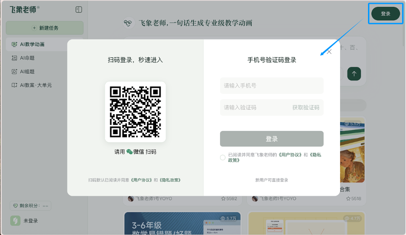 AI 大模型 | 飞象老师：更适合中国教师的AI助手