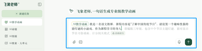 AI 大模型 | 飞象老师：更适合中国教师的AI助手