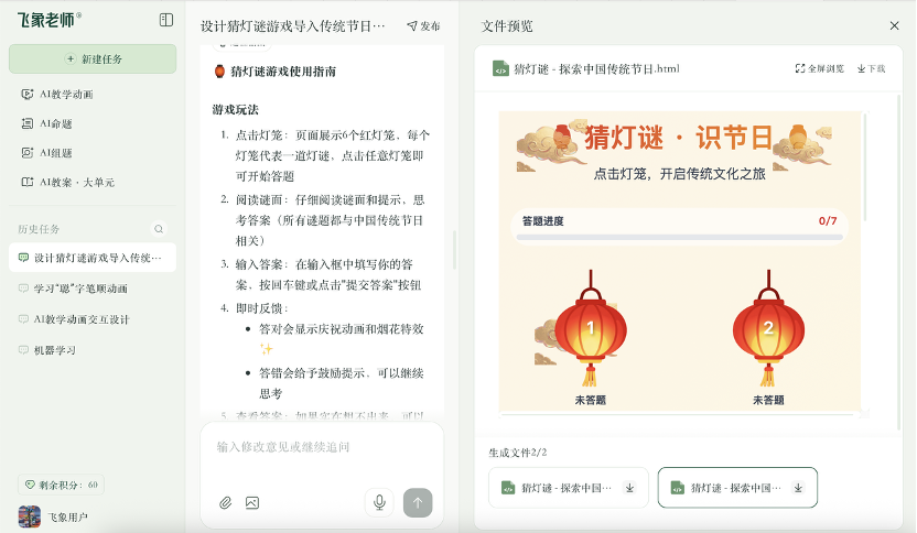 AI 大模型 | 飞象老师：更适合中国教师的AI助手
