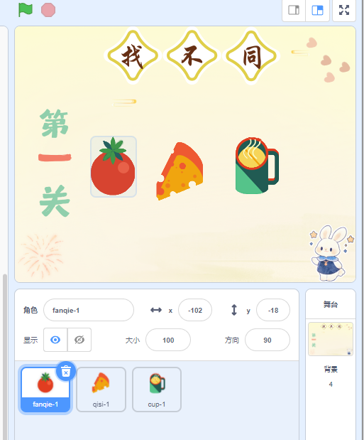 Scratch-找不同大闯关（学习克隆知识，看这一篇就够了）