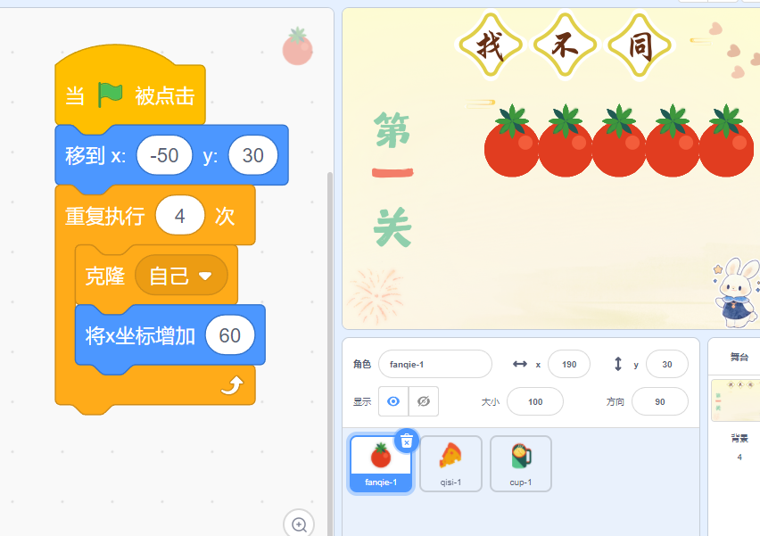 Scratch-找不同大闯关（学习克隆知识，看这一篇就够了）
