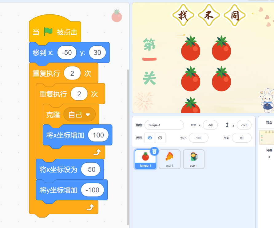 Scratch-找不同大闯关（学习克隆知识，看这一篇就够了）