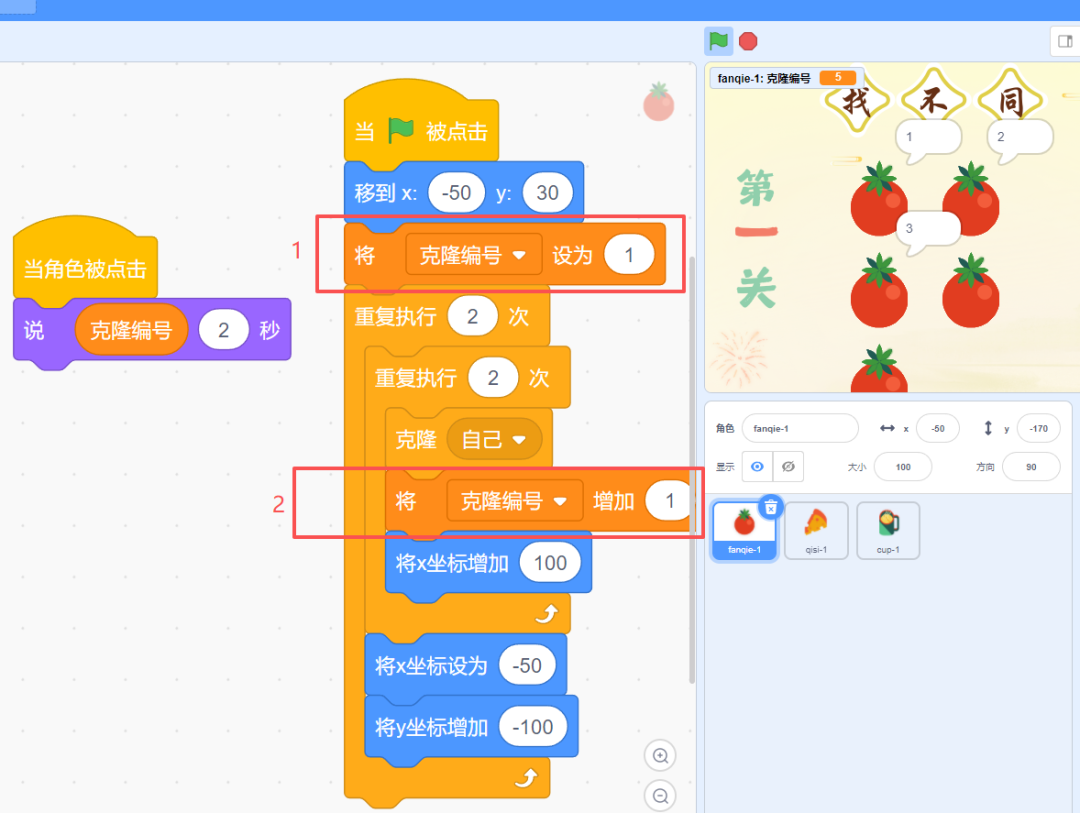 Scratch-找不同大闯关（学习克隆知识，看这一篇就够了）