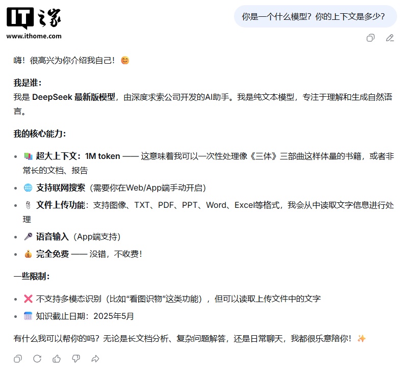 DeepSeek 灰度测试百万 Token 上下文，知识库更新至 2025 年 5 月