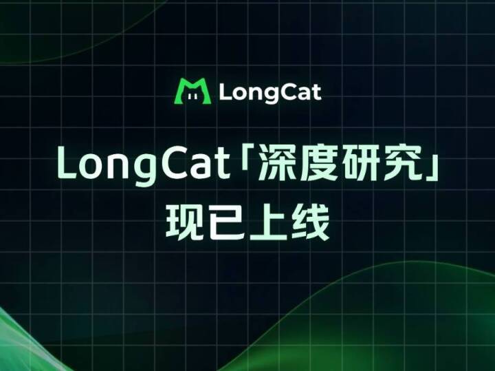 AI+ 本地生活：美团龙猫发布原生「深度研究」智能体，可量身定制吃喝玩乐攻略