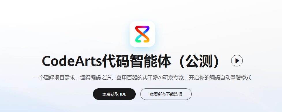 华为云“码道”代码智能体开启公测，支持 GLM-4.7 和 DeepSeek-V3.2