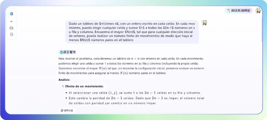 科大讯飞发布星火 X2 大模型：基于全国产算力训练，对标国际顶尖模型