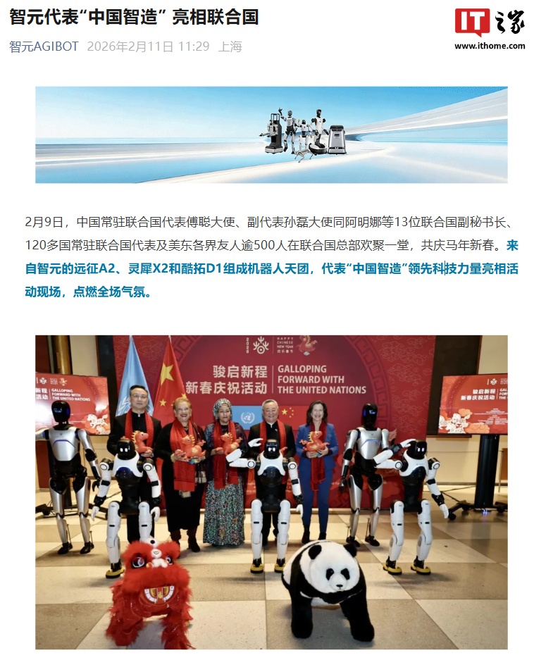 代表“中国智造”：智元机器人亮相联合国，帅气展示书法、太极功夫等