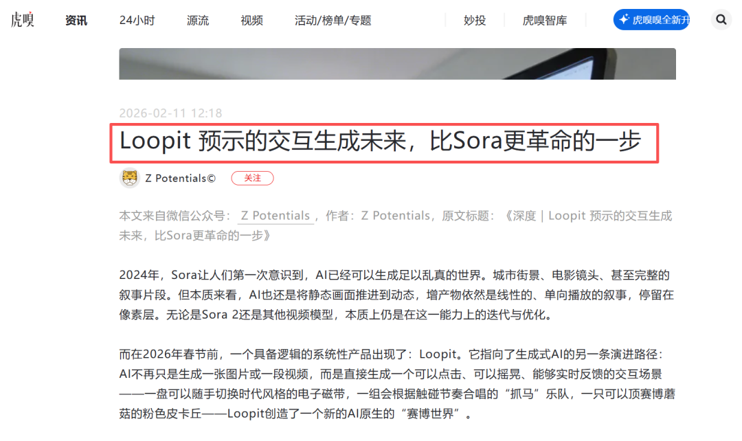 内容平台的全新探索，Loopit的一手测评