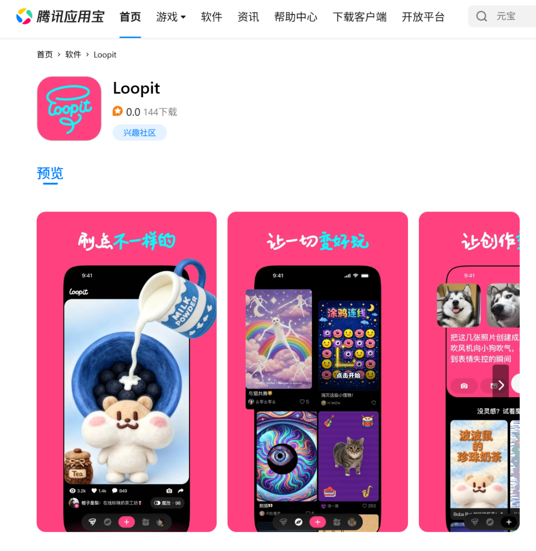 内容平台的全新探索，Loopit的一手测评