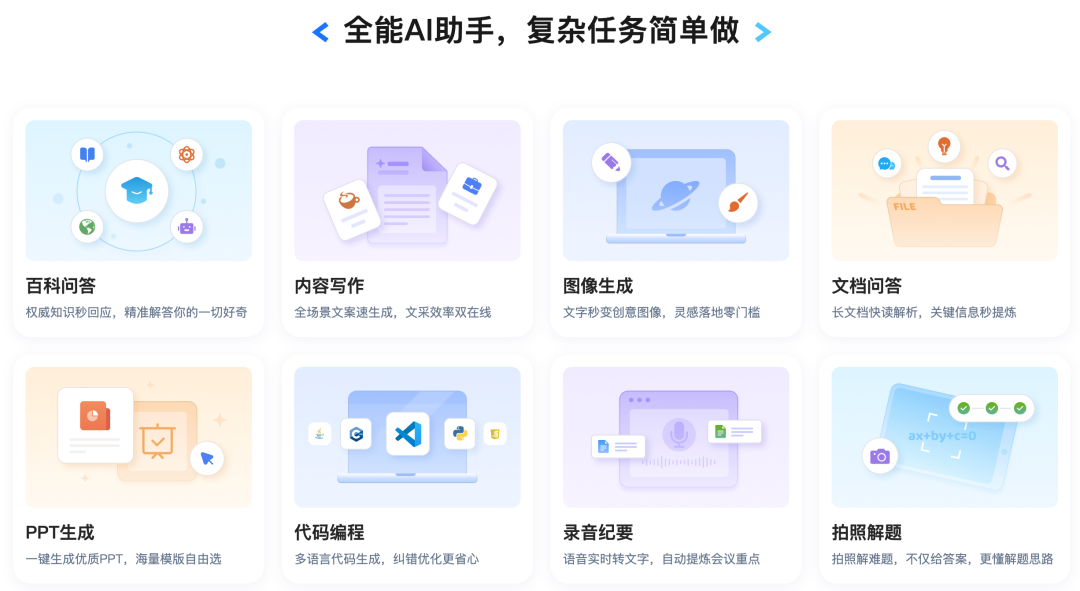 年度国产AI工具榜单！2026年真正好用的10个免费AI办公工具