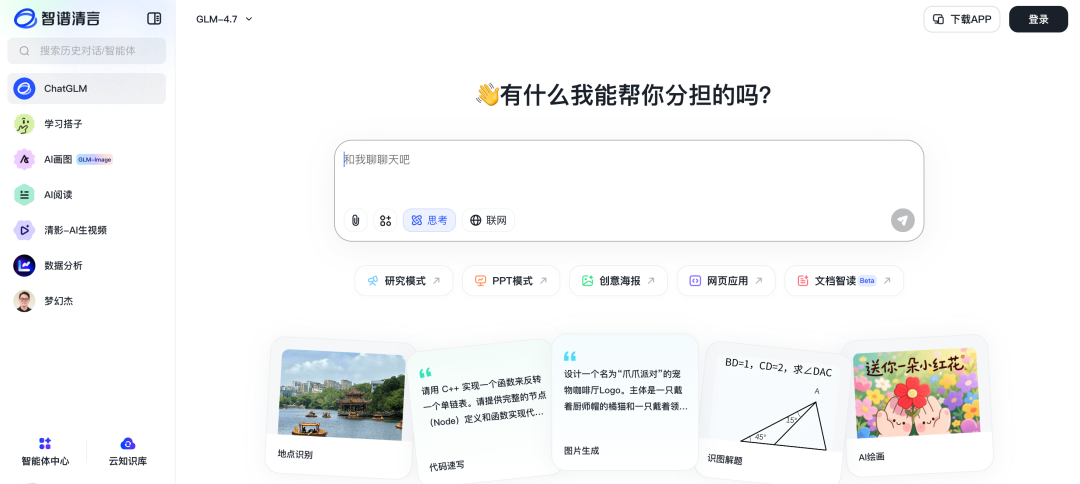 年度国产AI工具榜单！2026年真正好用的10个免费AI办公工具