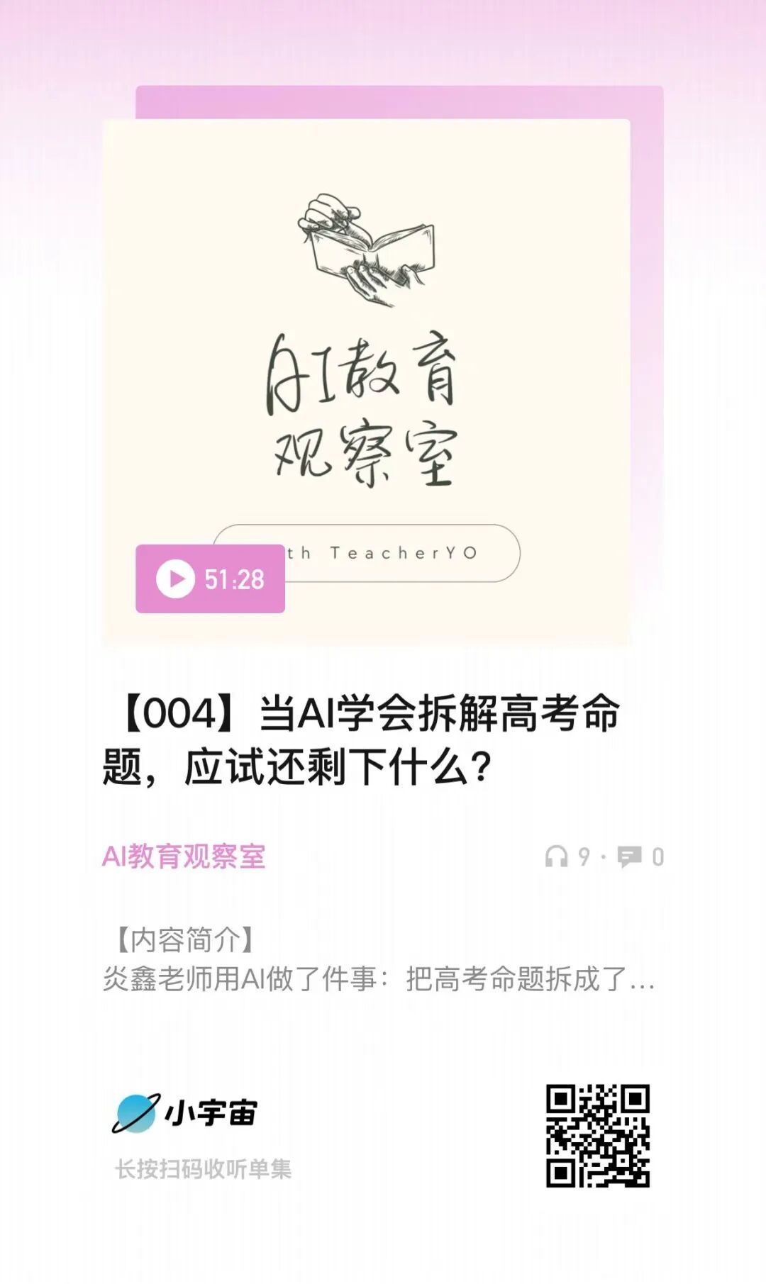 当AI学会拆解高考命题，应试还剩下什么？