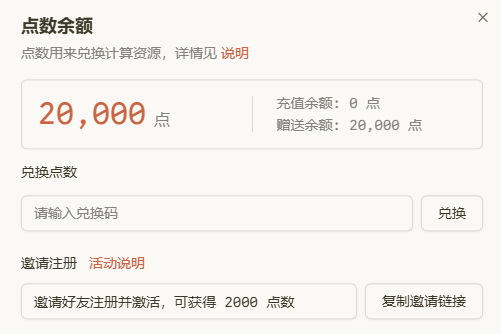 注册送 20000 算力，这可能是今年最狠的 AI 编程羊毛