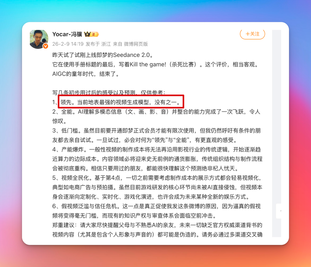 即梦Seedance2.0海外火爆出圈，AI 视频的 DeepSeek 时刻来了！（附实测教程）