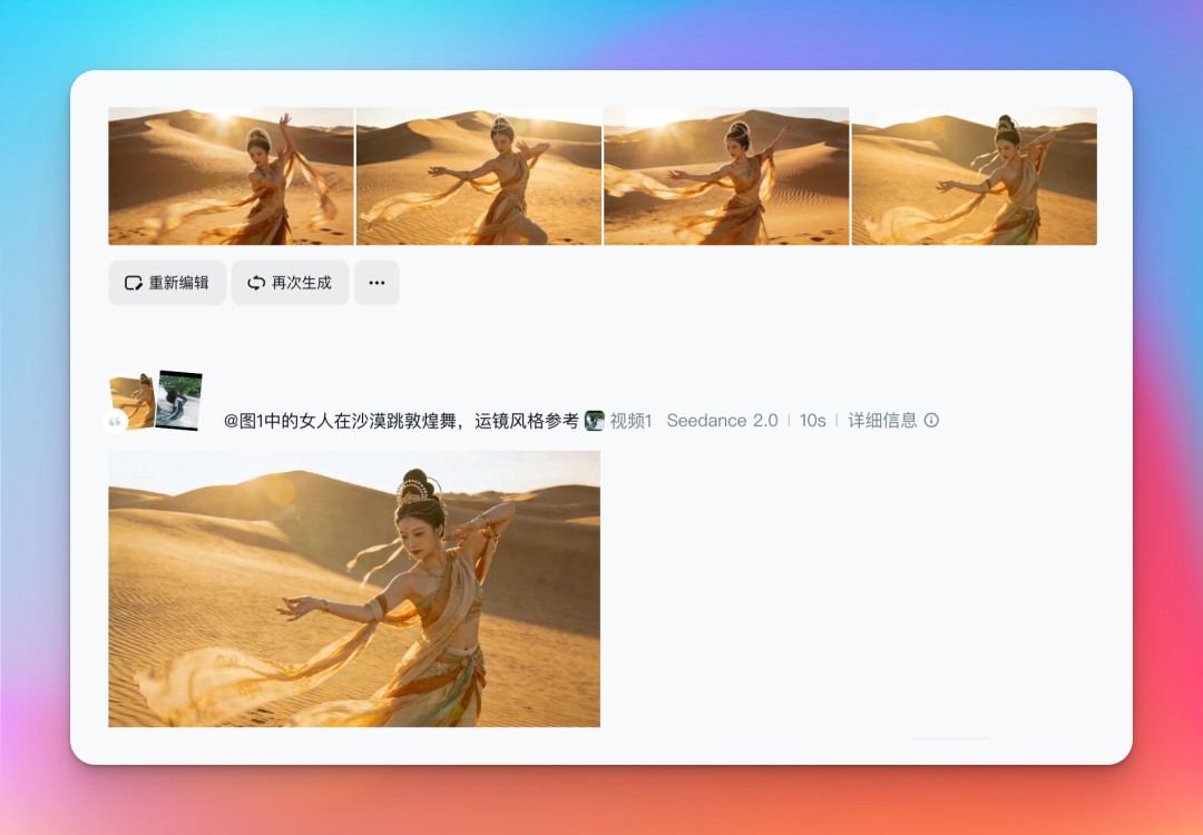 即梦Seedance2.0海外火爆出圈，AI 视频的 DeepSeek 时刻来了！（附实测教程）