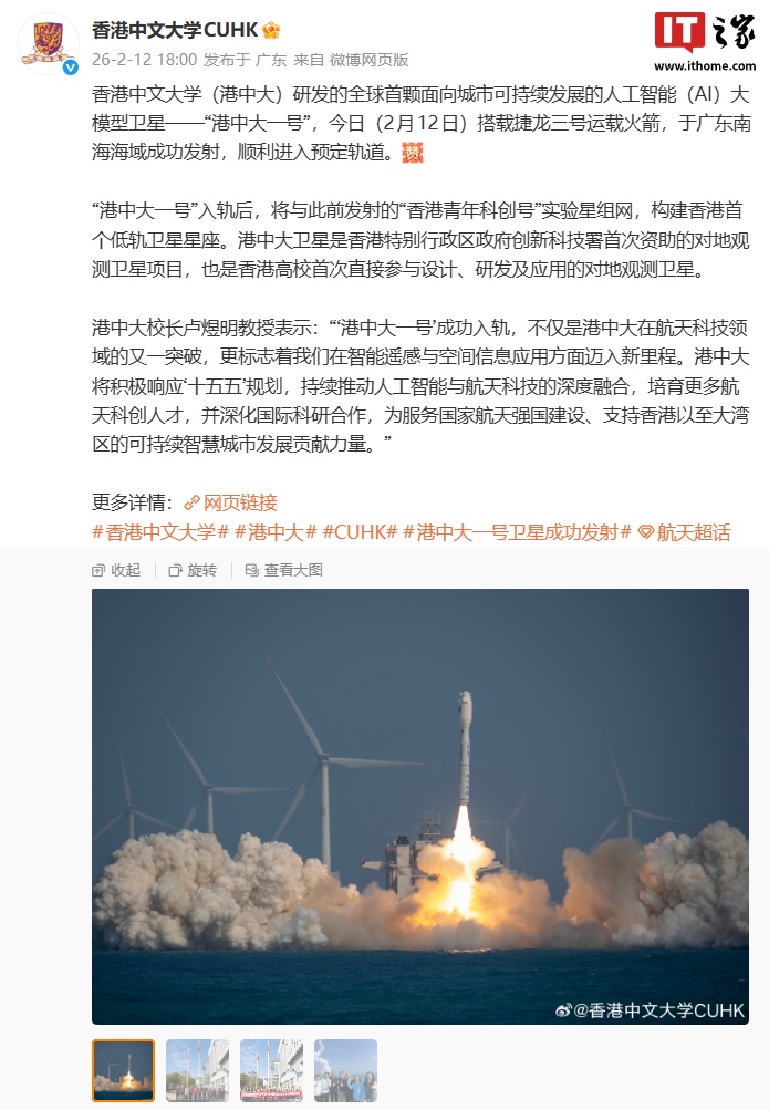 全球首颗！香港中文大学“港中大一号”卫星把 DeepSeek 大语言模型搬上太空