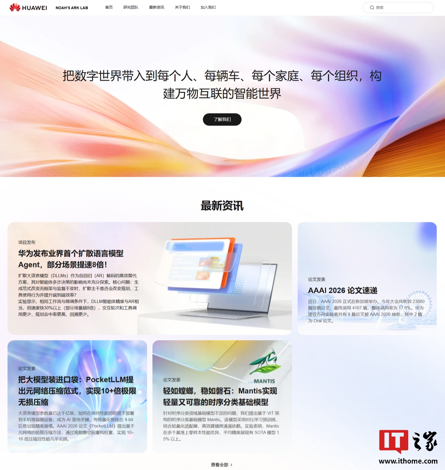 华为诺亚方舟实验室官网新版上线：优化开源资源入口，集中呈现自研开源项目