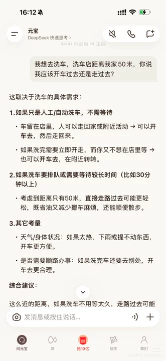 一道“50 米洗车题”让全网 AI 翻车！DeepSeek、ChatGPT、豆包集体懵逼