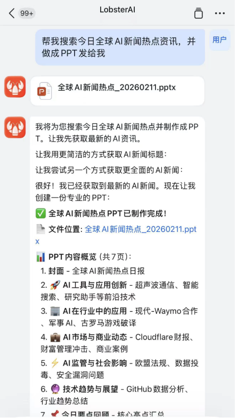 网易有道推出全场景个人助理 Agent LobsterAI，能远程指挥电脑干活