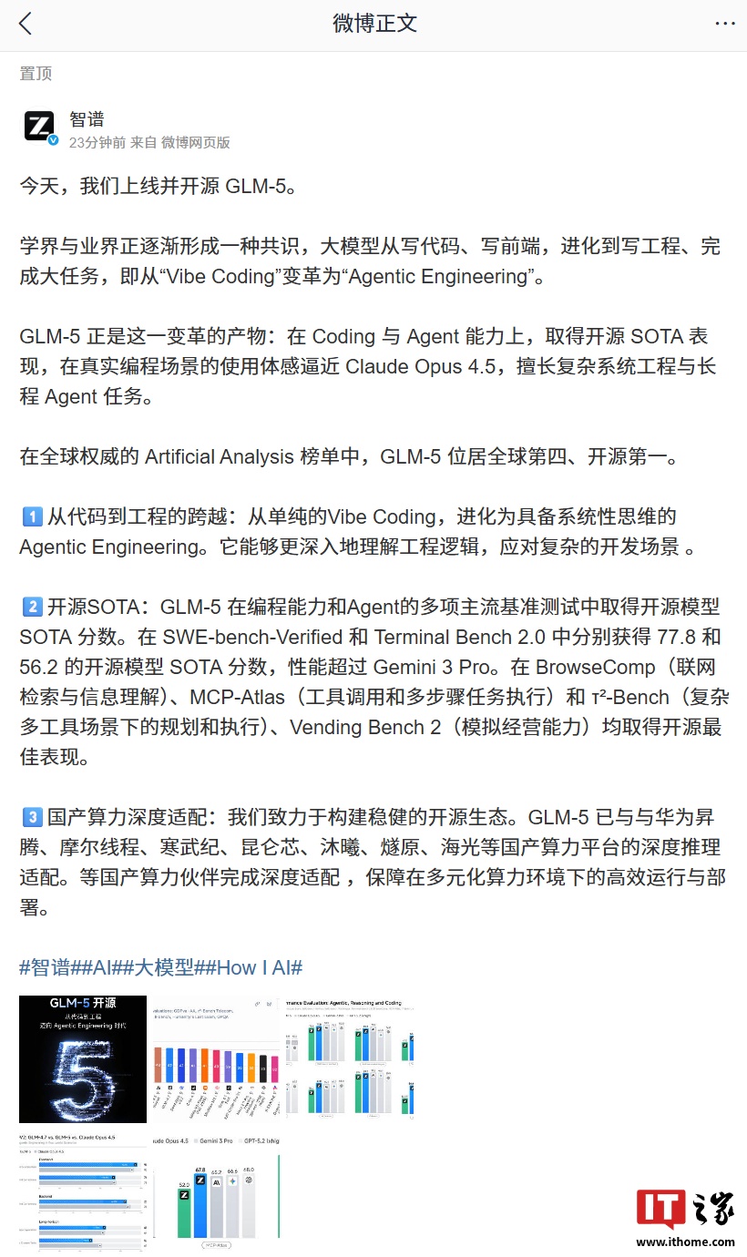 Artificial Analysis 榜单全球第四、开源第一：智谱上线开源 GLM-5，与华为昇腾、寒武纪等深度适配