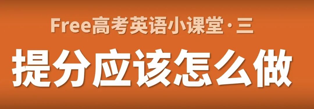 听课笔记｜干货分享：英语0-59分的同学提分应该怎么做