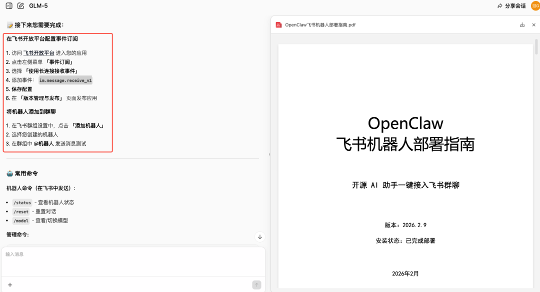 GLM-5 发布了！10 分钟傻瓜化部署 OpenClaw 到飞书。