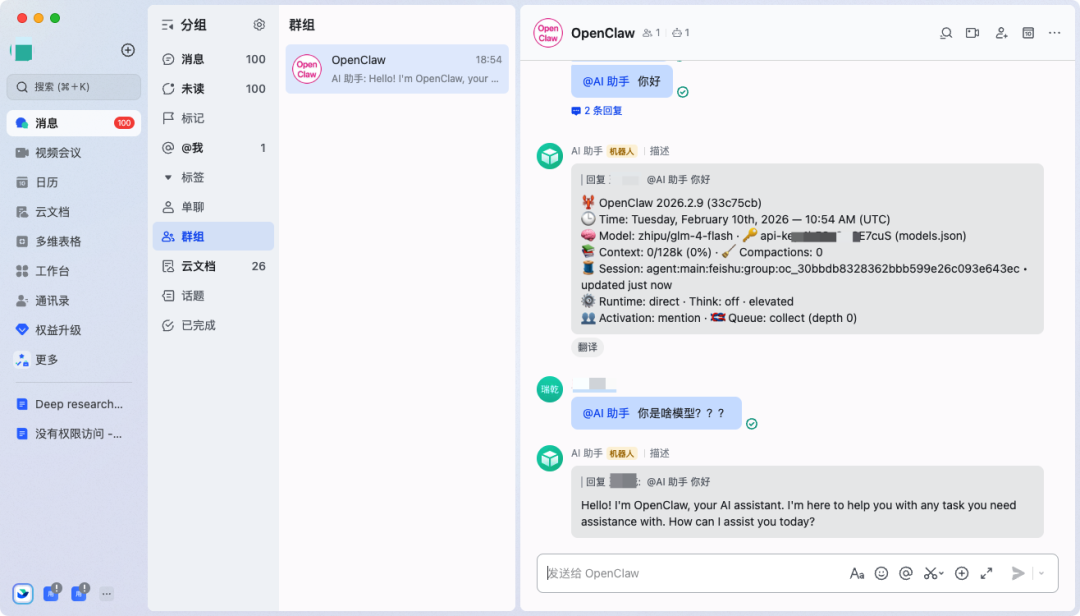 GLM-5 发布了！10 分钟傻瓜化部署 OpenClaw 到飞书。