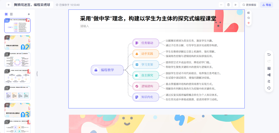 AI大模型 | 备课新境界：让“千问”当你的教学智囊团，打造惊艳课堂！