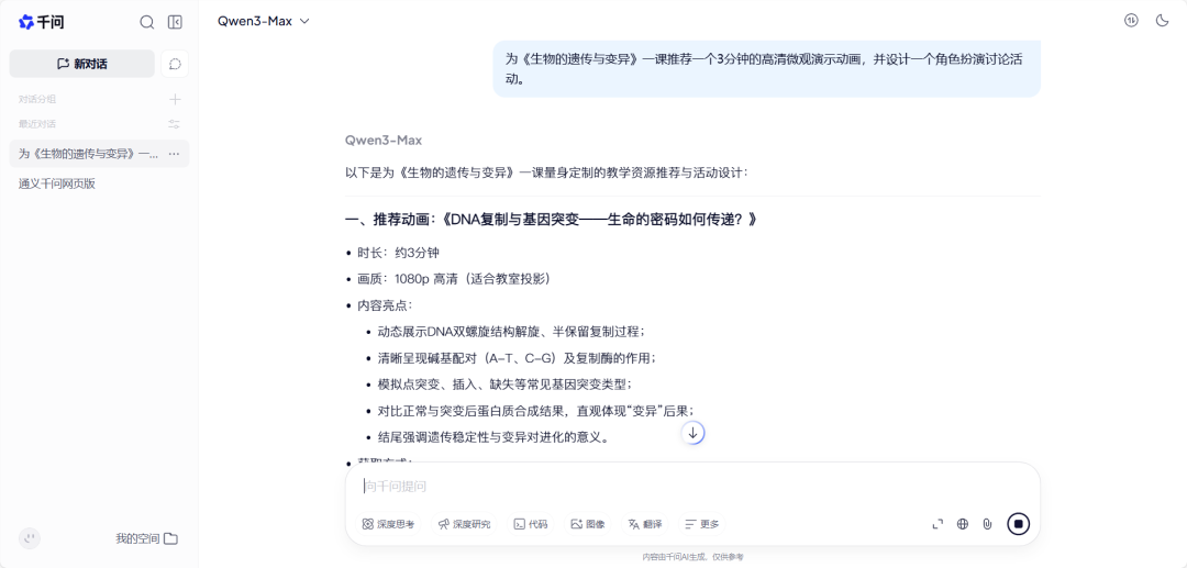 AI大模型 | 备课新境界：让“千问”当你的教学智囊团，打造惊艳课堂！