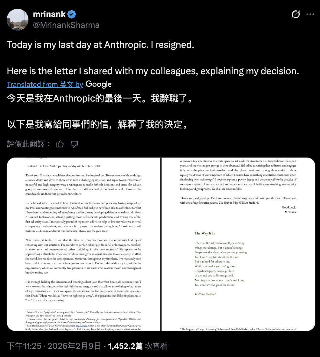 Anthropic 安全负责人 Mrinank 离职，称无法认同公司价值观