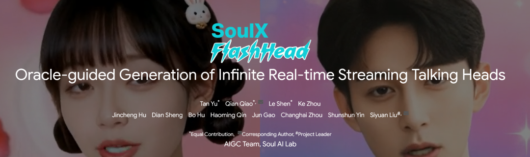 社交平台 Soul 开源实时数字人生成模型 SoulX-FlashHead，单卡 4090 可实现 96FPS 流式推理