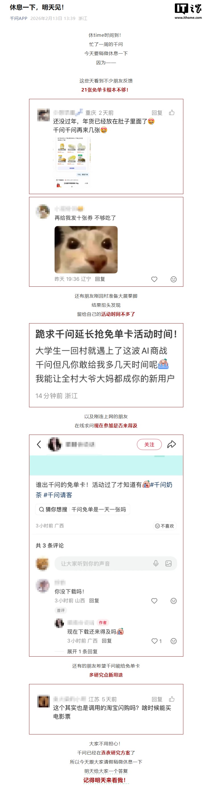 21 张免单卡根本不够？阿里千问预告“休息一下，明天见”