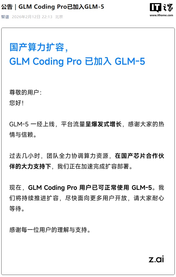 智谱：GLM Coding Pro 用户已可正常使用 GLM-5