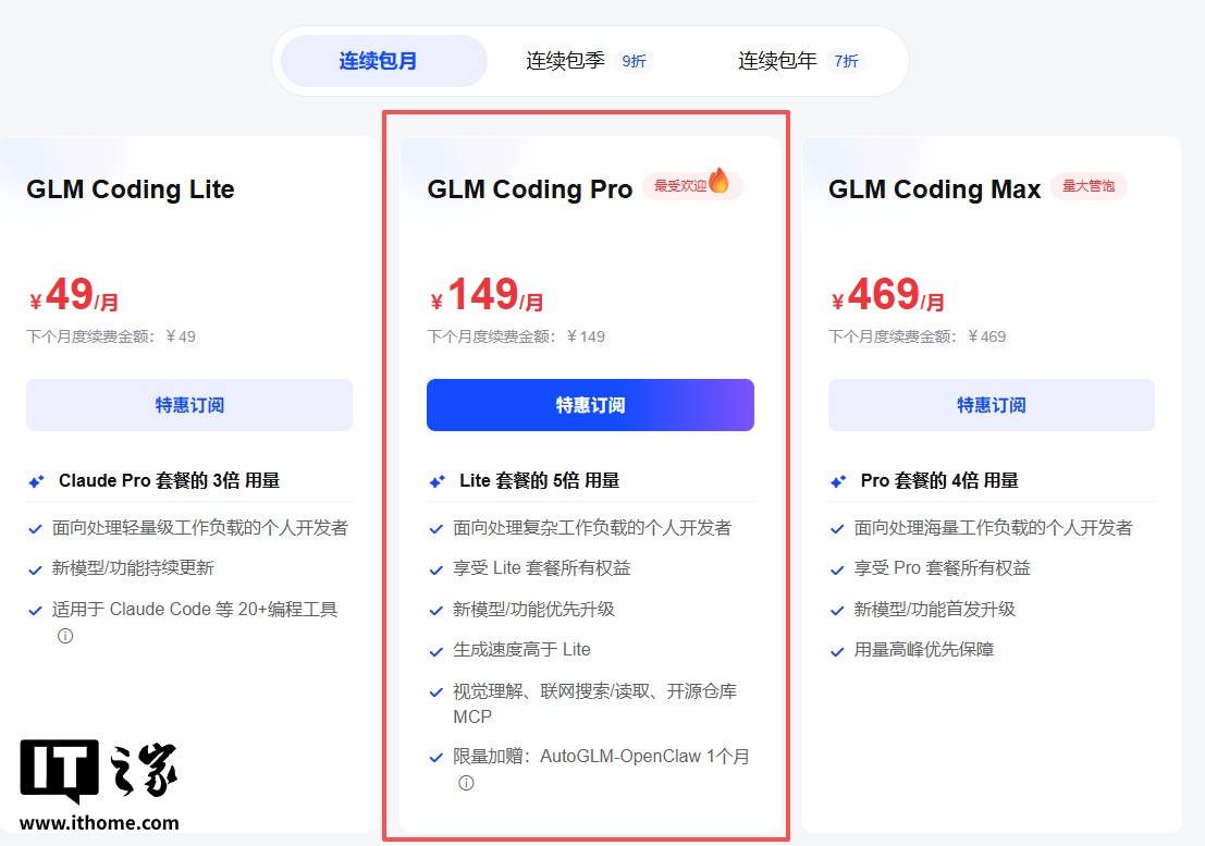 智谱：GLM Coding Pro 用户已可正常使用 GLM-5