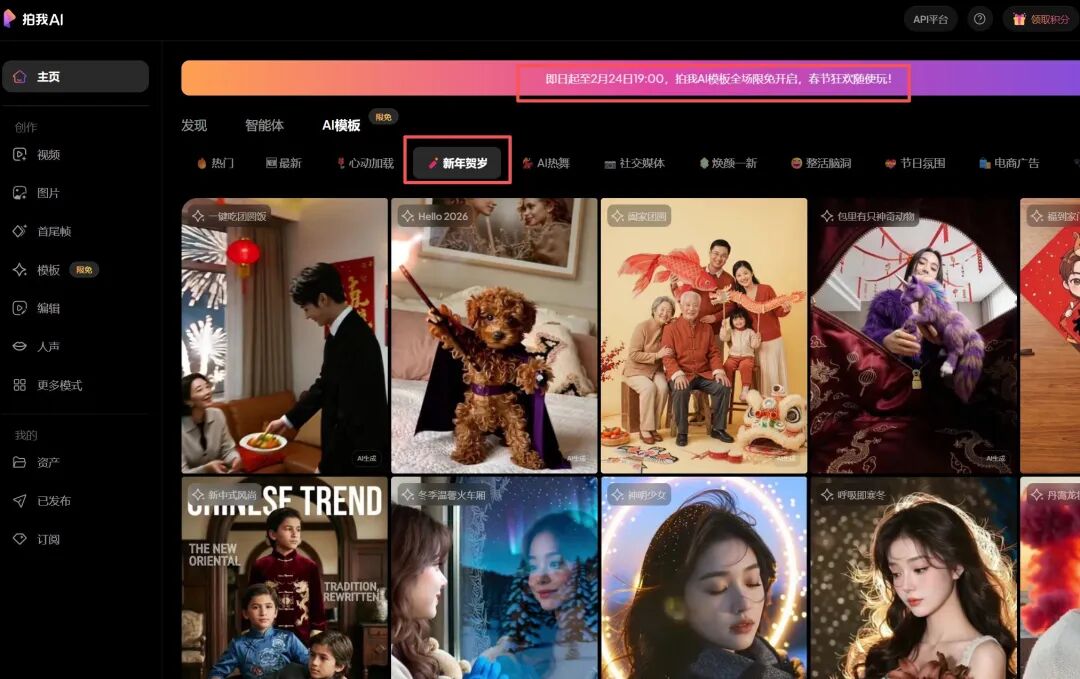 拍我AI模板免费使用，轻松做新年祝福！