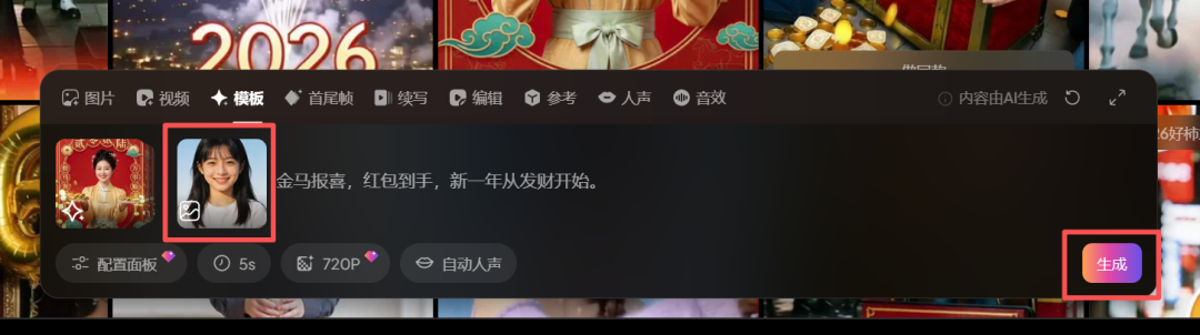 拍我AI模板免费使用，轻松做新年祝福！