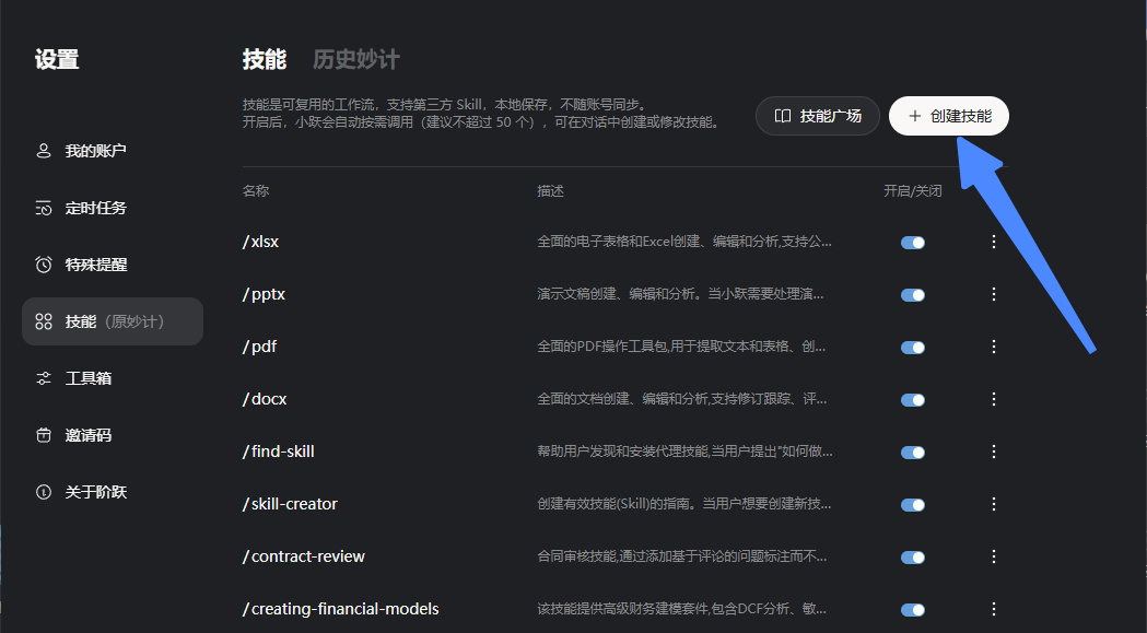 阶跃 | AI 电脑端实测：从创建技能到自动办公，全程保姆级教程
