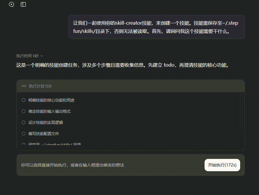 阶跃 | AI 电脑端实测：从创建技能到自动办公，全程保姆级教程