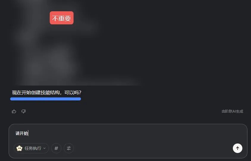 阶跃 | AI 电脑端实测：从创建技能到自动办公，全程保姆级教程