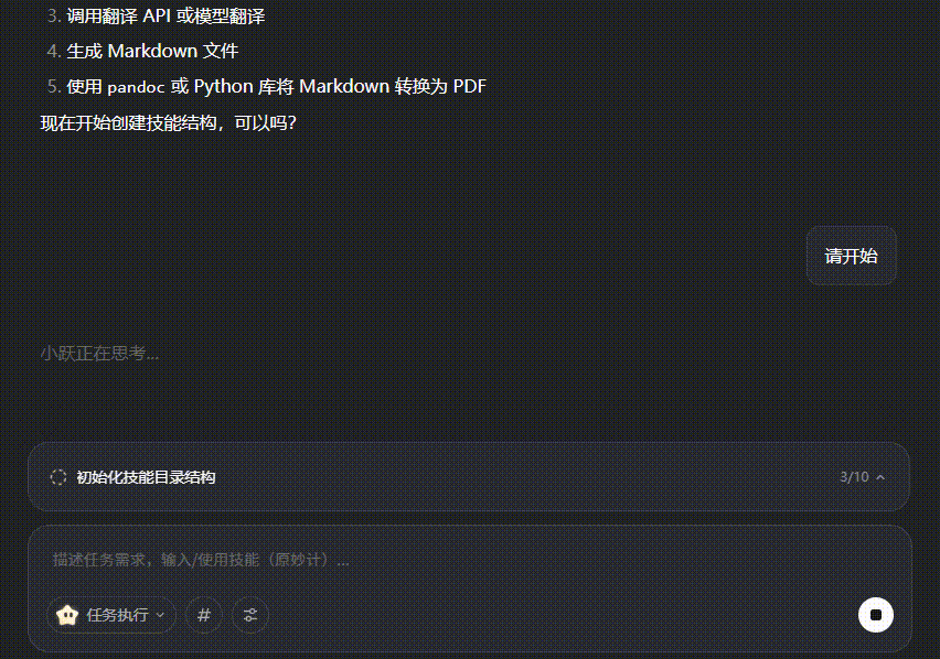 阶跃 | AI 电脑端实测：从创建技能到自动办公，全程保姆级教程