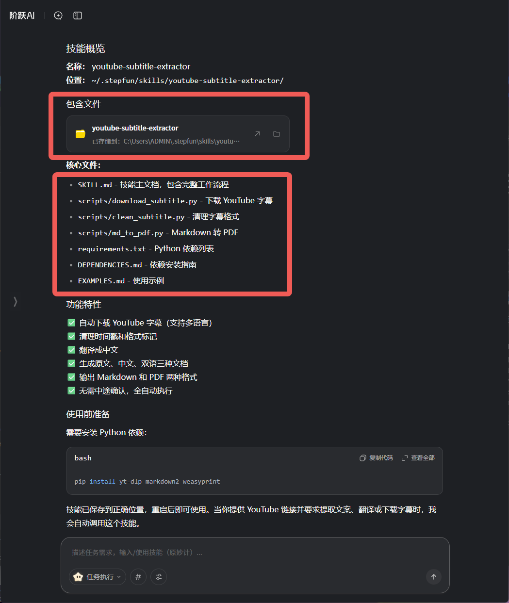 阶跃 | AI 电脑端实测：从创建技能到自动办公，全程保姆级教程