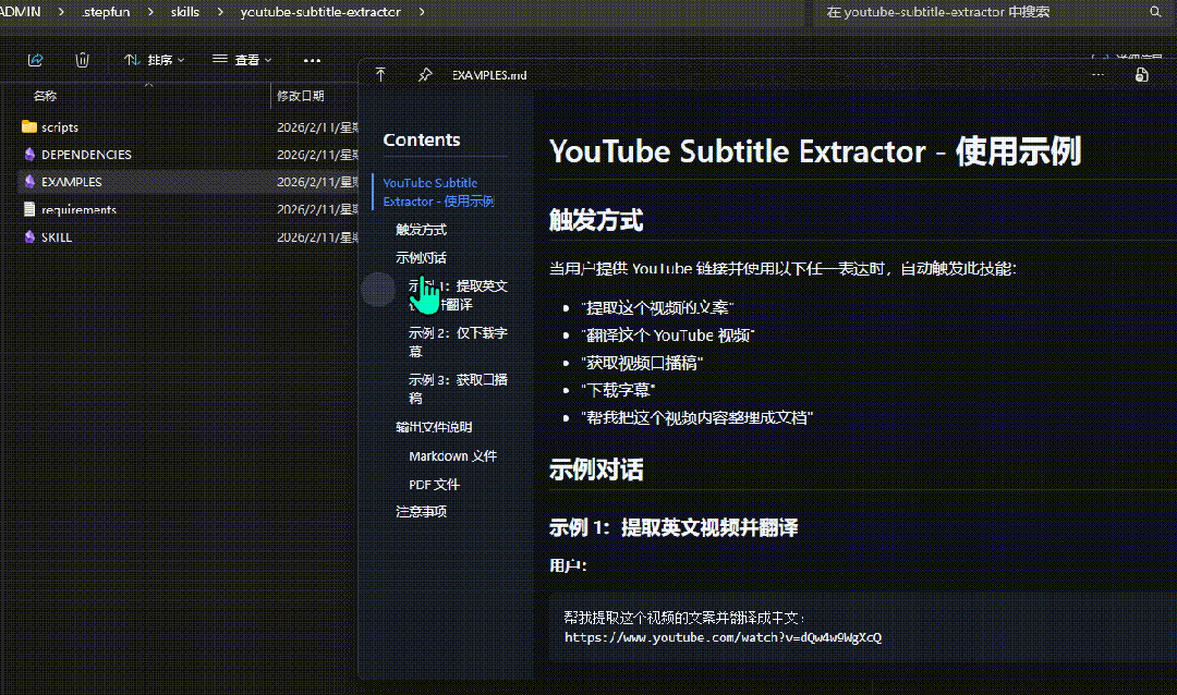 阶跃 | AI 电脑端实测：从创建技能到自动办公，全程保姆级教程