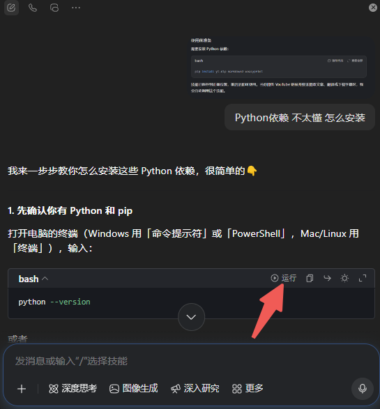 阶跃 | AI 电脑端实测：从创建技能到自动办公，全程保姆级教程